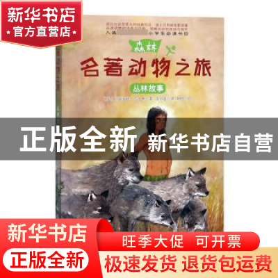 正版 丛林故事 (英)拉迪亚德·吉卜林著 辽宁美术出版社 978753148