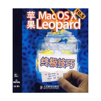 [M]苹果Mac OS X 10.5 Leopard终极技巧-9787115212337