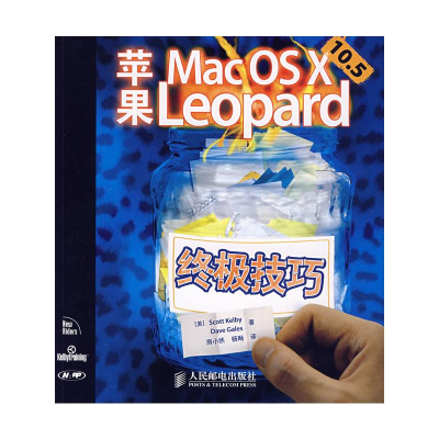 [M]苹果Mac OS X 10.5 Leopard终极技巧-9787115212337