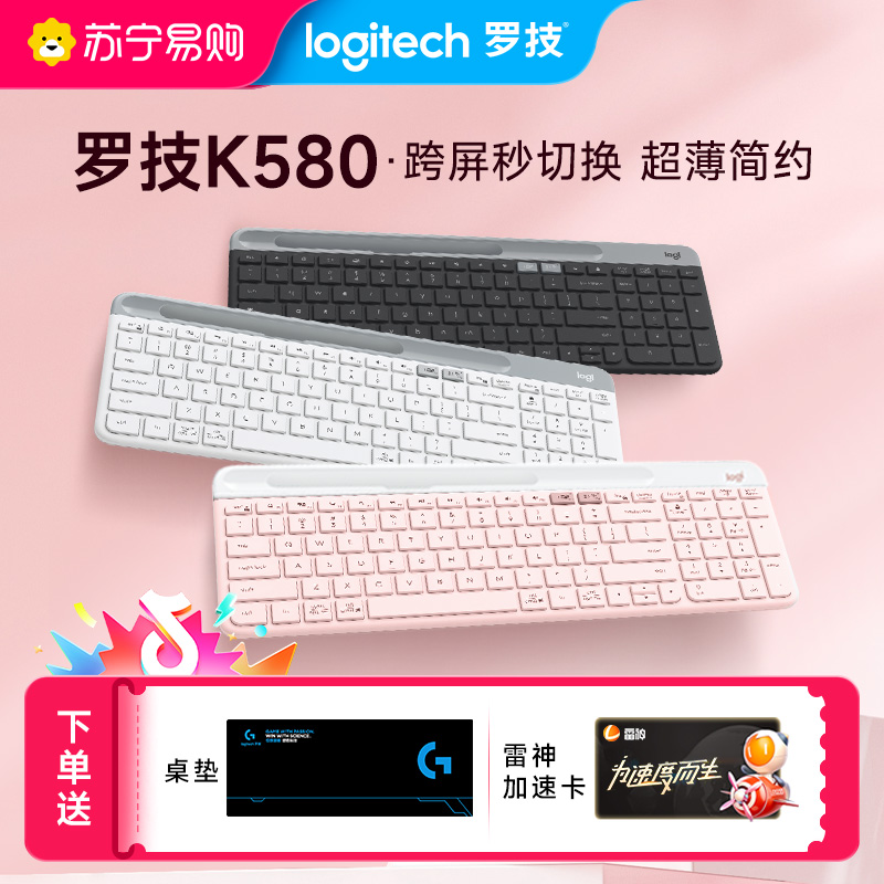 罗技 K580 无线键盘办公安静电脑平板ipad笔记本键盘轻音时尚