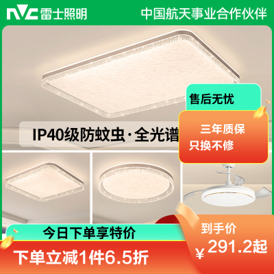 雷士照明IP40全光谱护眼吸顶灯客厅主灯卧室灯快装新款全屋灯具
