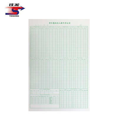 铁凇 货车篷布出入报告登记表 400*605mm 张