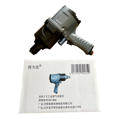 同力达1寸工业级气动扳手DZ-860台