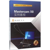 Mastercam X8 实例教程