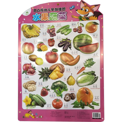 [M]凹凸版幼儿早教挂图 水果蔬菜 爱德少儿 著 -9787540143954
