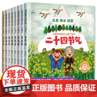 二十四节气绘本 中国非物质文化遗产科普故事图画书儿童书籍3一6-8岁 一二年级小学生课外阅读故事书立秋中国传统文化这就是