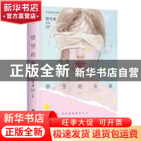 正版 塔里的女孩/青春成长系列 饶雪漫 北京时代华文书局有限公司