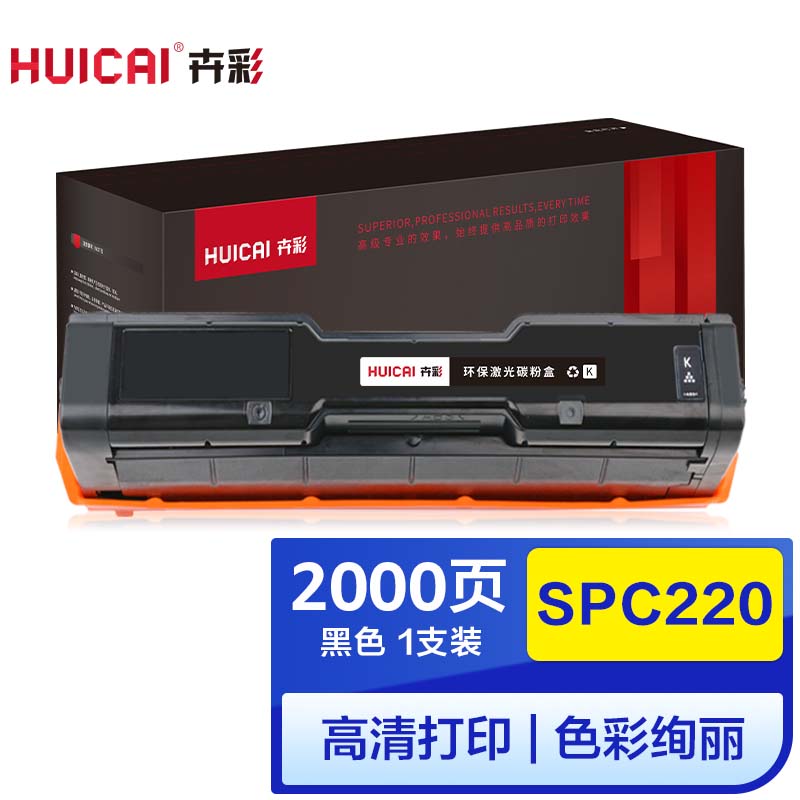 卉彩SPC220黑色硒鼓 适用理光Ricoh SP220N/C221SF/C220S/C220C/222DN/C220N
