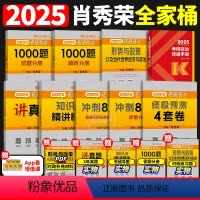 2025肖秀荣考研政治全家桶[分批发货] [正版]2025肖秀荣考研政治背诵手册 肖背诵背诵笔记时政形势与政策核心考点背