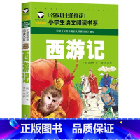 西游记 [正版]小学生一二年级阅读课外书书籍注音版儿童读物睡前故事书爱的教育中国神话故事昆虫记小王子七色花绿野仙踪父与子
