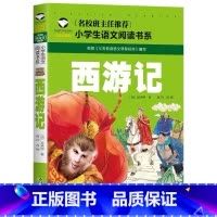 西游记 [正版]小学生一二年级阅读课外书书籍注音版儿童读物睡前故事书爱的教育中国神话故事昆虫记小王子七色花绿野仙踪父与子