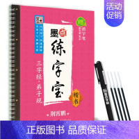 [正版] 墨点练字宝三字经弟子规国学经典凹糟练字帖学生楷体魔幻神奇字帖成人初学者楷体入门练字利器荆霄鹏正楷硬笔书法练习字