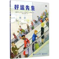 正版新书]好运先生 人生必读绘本 小猛犸童书(精装) [3-6岁][西