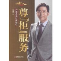 正版新书]尊柜服务:打造优秀社区银行刘星9787504746443