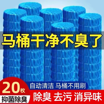 洁厕宝蓝泡泡洁厕灵厕所除臭神器马桶清洁剂清香型去异味球块自动