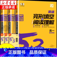 [高一语文]现代文阅读+古诗文阅读 高中通用 [正版]2025高中53英语完形填空与阅读理解七合一专项训练题高一二三高考