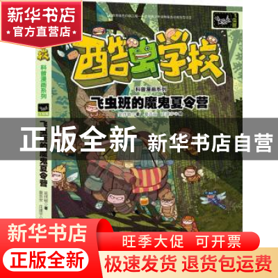 正版 虎甲的冠军梦 吴祥敏 著,夏吉安,庄建宇 绘 接力出版社 9787