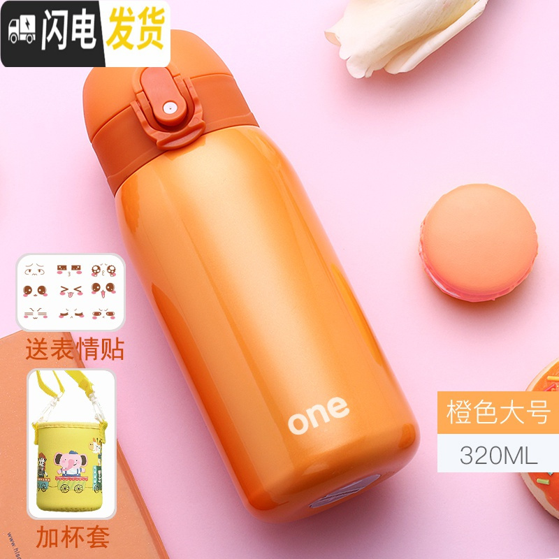 三维工匠迷你小巧保温杯女便携儿童小学生可爱小容量简约水杯子ins原宿风 橙色大号-320+杯套