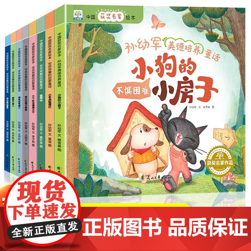 中国名家获奖绘本 儿童绘本3-6岁适合幼儿园小班中班大班阅读的绘本故事书孙幼军美德培养绘本学前早教绘本儿童课外阅读书籍