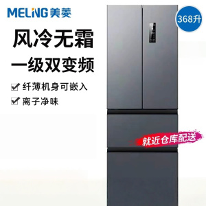 美菱冰箱 BCD-368WPC灰收纳师368升法式多开门风冷无霜双变频一级能效节能低噪音净味家用冰箱