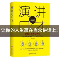 正版新书]演讲与口才吉林文史出版社9787547261750