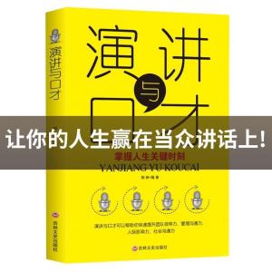 正版新书]演讲与口才吉林文史出版社9787547261750