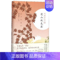 [正版]风雅和歌 漫山秋色浓 郑民钦先生 经典和歌鉴赏文集 收录传统和歌名作 日本人的诗经 和式传统美学诗歌 外国文学小