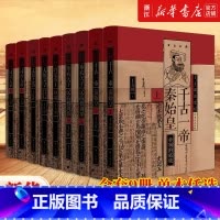 [9册]王立群读史记全系列 [正版]任选王立群读史记全套9册 著名学者王立群教授全新修订 读史记成大器秦皇汉武刘邦项羽中