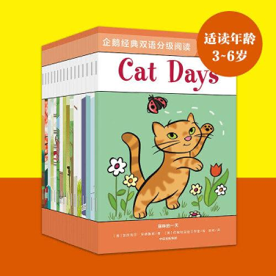 醉染图书企鹅经典双语分级阅读(点读版)(全58册)9787521729337