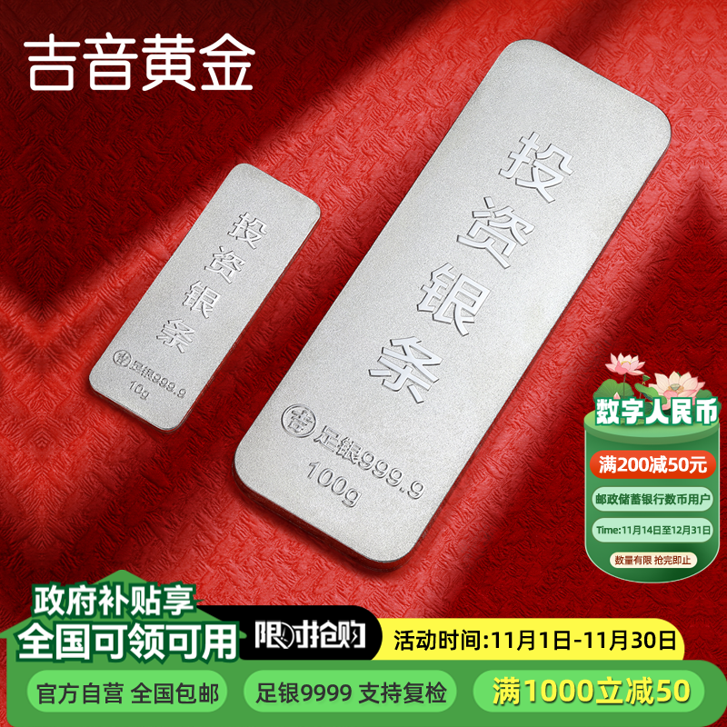 吉音 999.9足银银锭银砖白银摆件蛇年投资银条100g 收藏馈赠 节日礼物