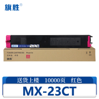 旗胜硒鼓MX-23CT红支