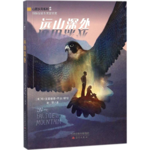 [M]远山深处-9787530766859