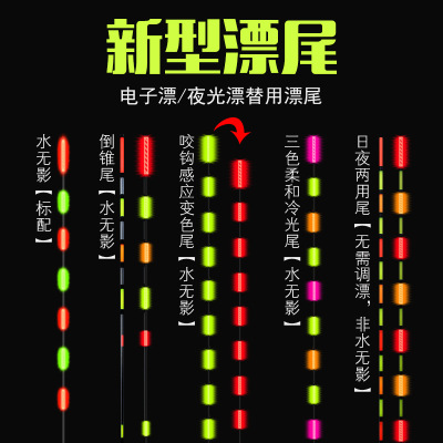 夜光漂备用漂尾电子漂水无影可更换漂尾单独不含电池鱼漂浮漂渔具同款