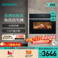 西门子 45升 嵌入式蒸烤一体机 家用大容量蒸烤箱 蒸箱烤箱二合一 CS289ABS6W