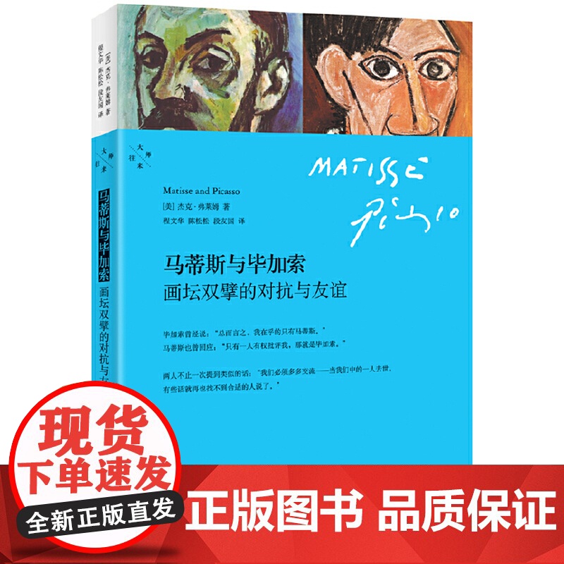 马蒂斯与毕加索——画坛双擘的对抗与友情