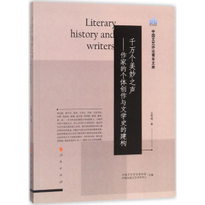 醉染图书千万个美妙之声9787010179186