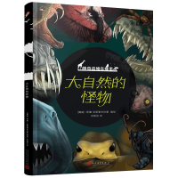 音像大自然的怪物(动物在哪里)[挪威],莉娜·伦斯勒布拉滕