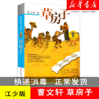 [正版图书]草房子 三四五六年级小学生课外阅读书籍 7-9-10-12岁校园少儿文学纯美小说系列初中读物图书中小学生