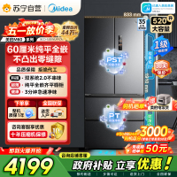 美的M60系列520小机皇法式多门四开门冰箱嵌入净味双系统2.0循环大容量BCD-520WUFPZM(E) 双系统幻影砂