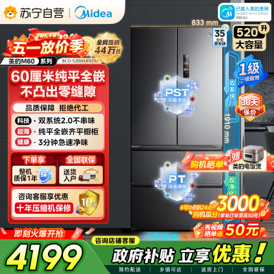 美的M60系列520小机皇法式多门四开门冰箱嵌入净味双系统2.0循环大容量BCD-520WUFPZM(E) 双系统幻影砂