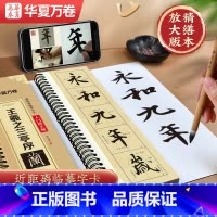 近距离临摹字卡.王羲之兰亭序(入门放大版) [正版] 王羲之兰亭序行书字帖(米字格放大版) 全文范字精修近距离临摹字卡字