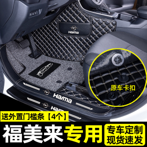 [补贴10%]适用于海马福美来脚垫汽车m5三代全包围内饰装饰用品后备箱垫