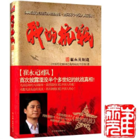 正版新书]我的抗战-300位抗战亲历者时空绝唱,拷问每个中国人的