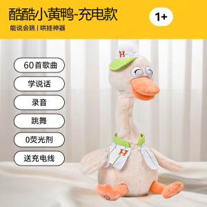 jollybaby复读鸭毛绒玩具婴儿学说话宝宝唱歌安抚公仔鸭玩偶1663