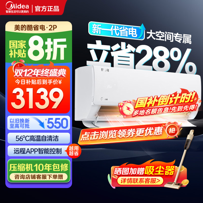 美的(Midea)空调小2匹p酷省电变频冷暖新一级能效智能壁挂式大风量卧室客厅节能挂机KFR-46GW/N8KS1-1