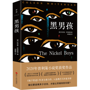 [M]黑男孩-9787213103322