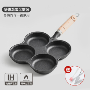 [补贴10%]新款铸铁煎蛋锅加深鸡蛋汉堡机模具家用不沾平底锅无涂层蛋饺锅