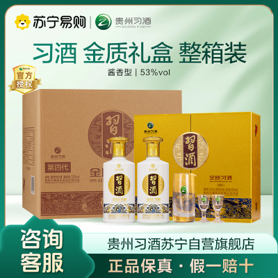 习酒第四代金质 酱香型白酒 53度500ml*2瓶*3盒 礼盒整箱装