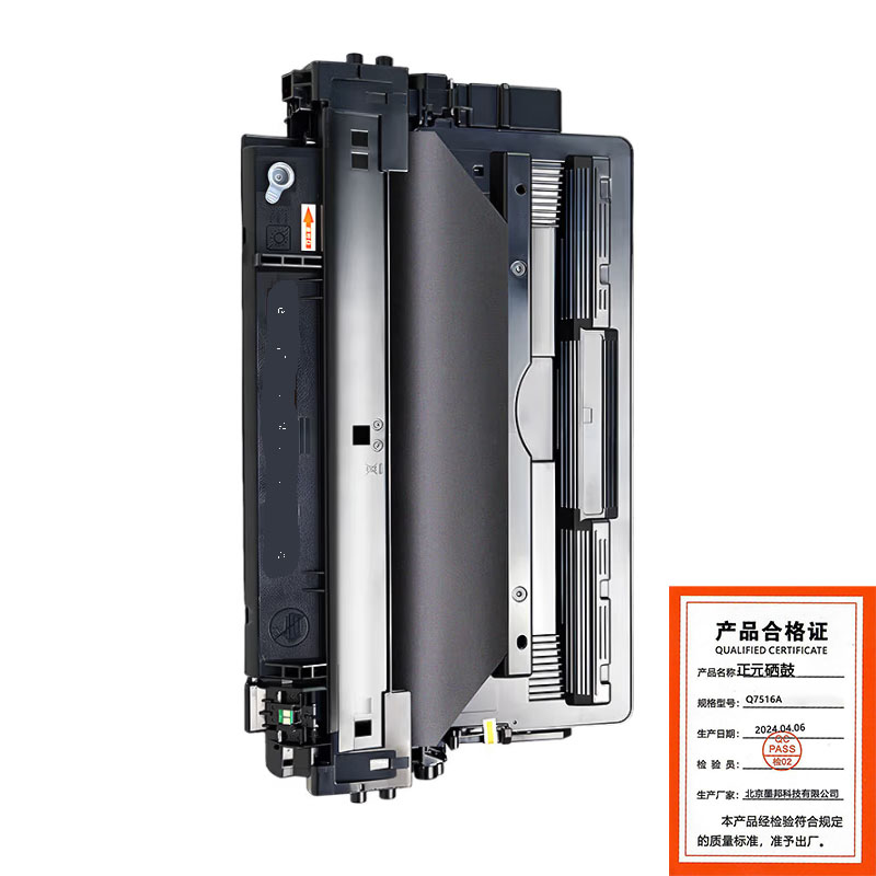 正元 硒鼓 Q7516A适用hp5200DTN系列 佳能 3500打印机