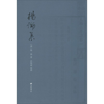 [M]杨伦集-9787555412755